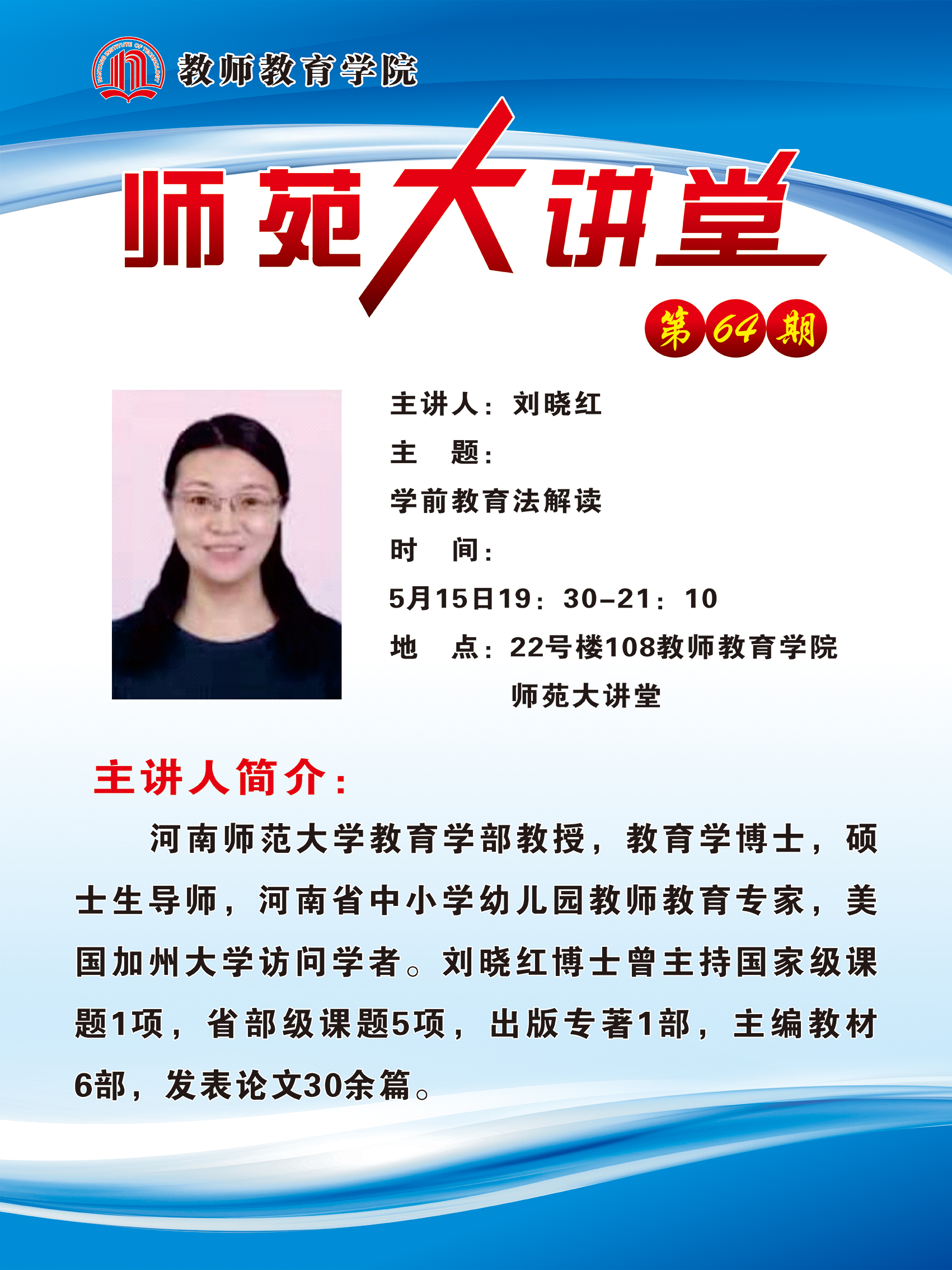 师苑大讲堂第64期——学前教育法解读